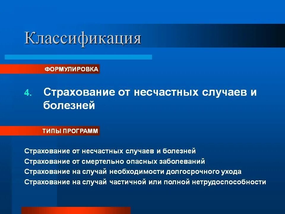 Добровольное медицинское страхование. Особенности добровольного страхования. Медицинское страхование от болезней. Страхование туристов. Омс на случай заболеваний распространяется.