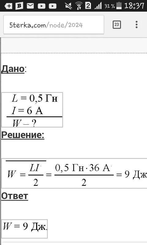 Катушка индуктивности на 0,5 ГН. Имеется катушка индуктивностью 0.4. 0,00005 ГН. В катушке индуктивностью которую 0,5 ГН. Имеется катушка индуктивностью