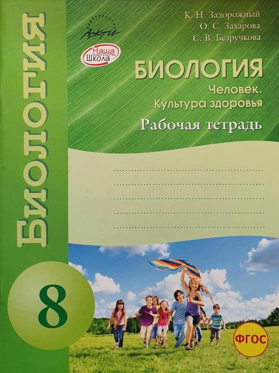Рабочие тетради 8 класс авторы. Рабочая тетрадь 9 кл боголюбов по обществознанию. Тетрадь по физике касьянов 8 класс. Биология 8 класс рабочая тетрадь. Биология 8 класс рабочая тетрадь сонин.