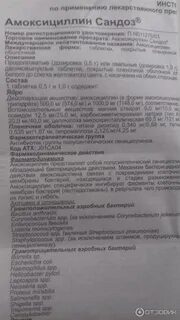 Амоксициллин 500 таблетки взрослым при бронхите
