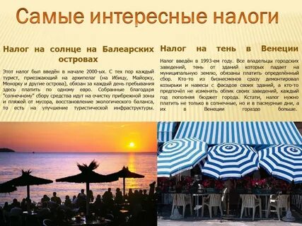 Странные налоги в разных странах