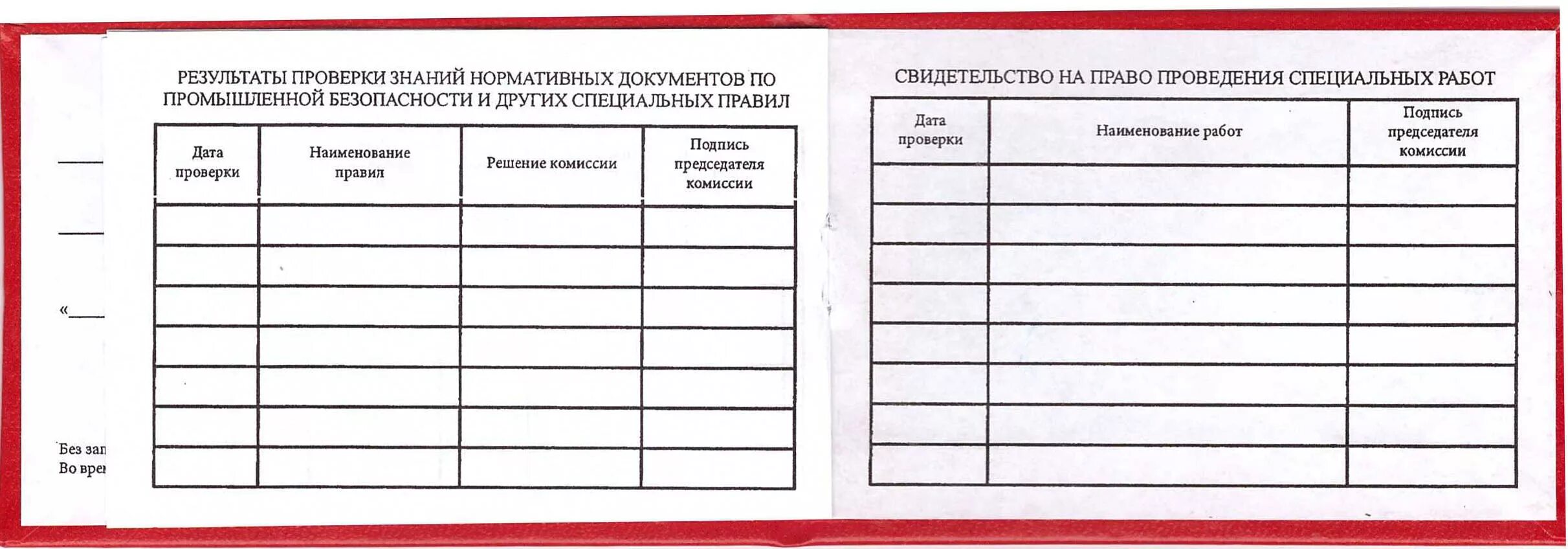 Ростехнадзор печать в удостоверении по электробезопасности. Удостоверения по элетро. Форма удостоверения по электробезопасности. Бланк удостоверения по электробезопасности. Тест на группу допуска по электробезопасности