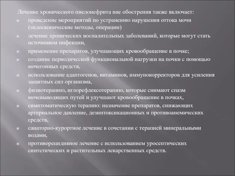 Методы лечения пиелонефрита. Хронический пиелонефрит лечение. хронический пиелонефрит вне обострения. дезинтоксикационная терапия при пиелонефрите препараты. противорецидивная терапия хронического пиелонефрита.