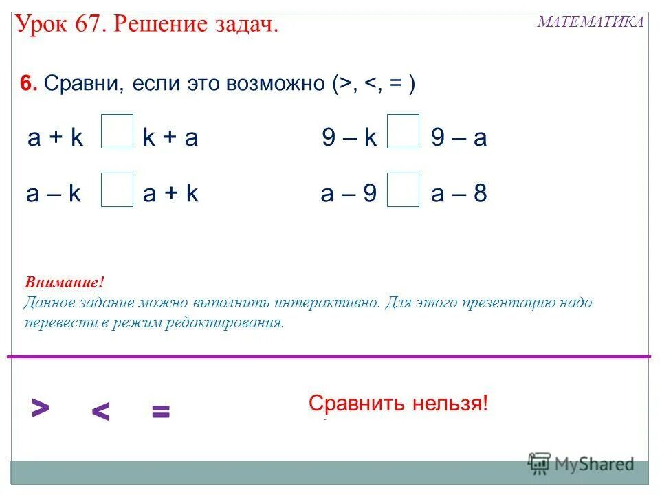 урок 67 математика. математика 1 класс решение задач. урок математики. урок математике 1 класса. данное задание можно выполнить интерактивно.