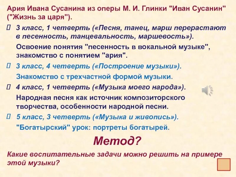 Ария музыкальное произведение примеры Вокальная музыка 4 класс презентация