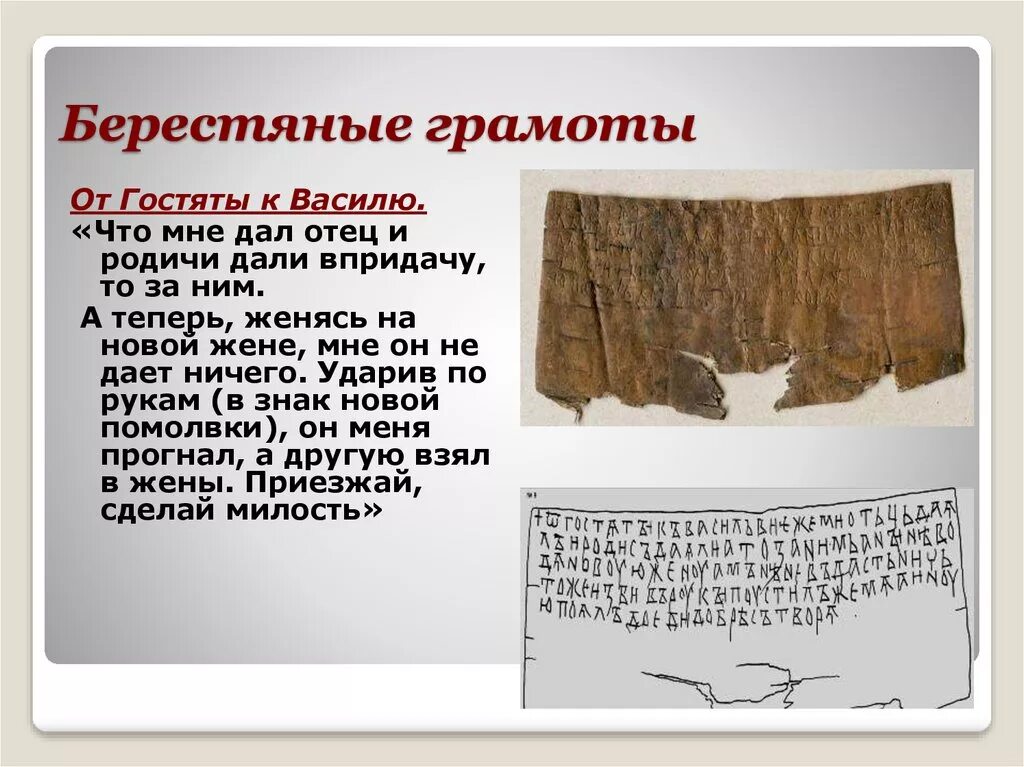 Новгородские берестяные грамоты Онфима. Берестяные грамоты древней Руси мальчика Онфима. Берестяные грамоты древней Руси памятники. Новгородские берестяные грамоты древней Руси. О чем свидетельствовало большое количество берестяных грамот