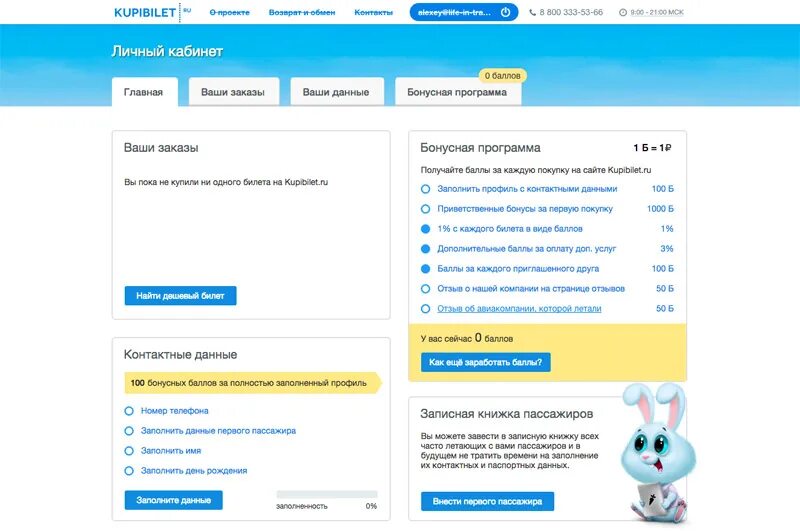 Купибилет. Купибилет авиабилеты. Личный кабинет Купибилет. Купить билет. Сайт купибилет телефон горячей линии бесплатный