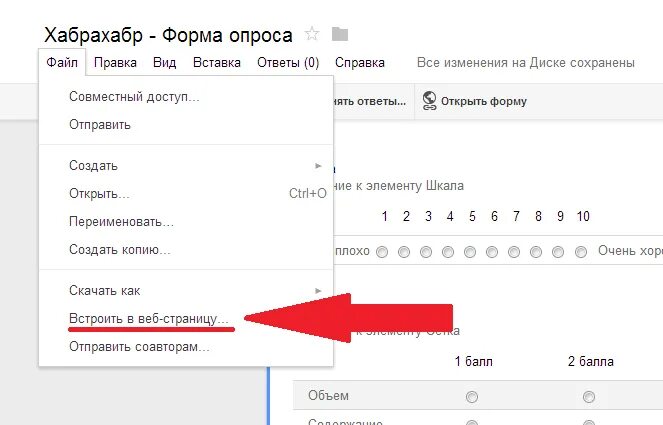 Как сохранить гугл форму. Как сохранить гугл форму