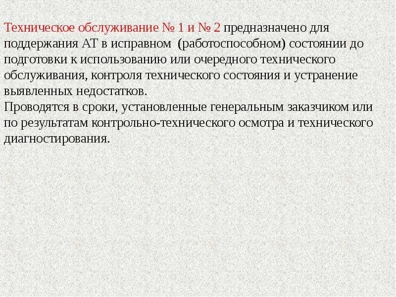 Поддержание оборудования в исправном состоянии. Поддержание оборудования в исправном состоянии