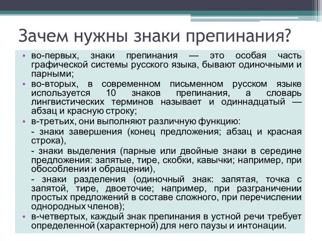 Текст почему 18. Зачем нужны знаки препинания. Зачемьнужны знаки препинания +. Зачем нужны знаки препинания сообщение 4 класс. Заче мунжны знаки препинания.