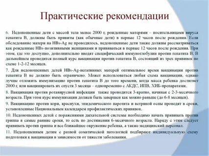 Месячные прививка