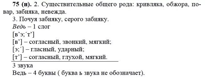 Упражнение - 75 6 класс. Русский язык учебник 6 класс упражнение 75. Русский язык учебник 6 класс упражнение 75. Русский номер 75 автор разумовская. Русский язык учебник 6 класс упражнение 75.