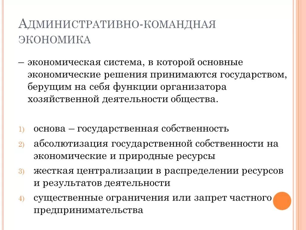 В условия административно командной экономики