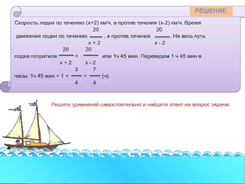 Скорость лодки против течения. Задачи на скорость течения. Задачи на собственную скорость. Скорость моторной лодки по течению. Скорость плота в стоячей воде