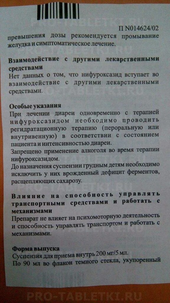 Энтерофурил суспензия для детей 90мл инструкция. Энтерофурил детский суспензия инструкция. Энтерофурил 400 мг инструкция. Энтерофурил инструкция для детей капсулы. Можно ли дать ребенку энтерофурил