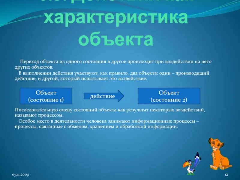 Переход из одного объекта в другой