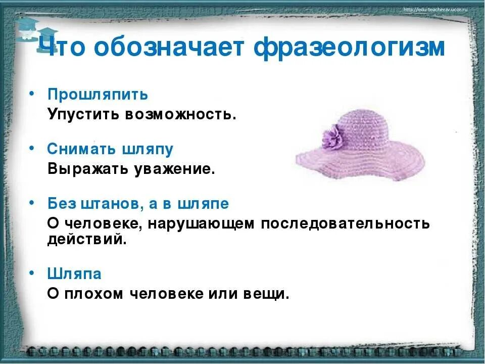 Загадки ответ шапка. Пословицы про шляпу. загадки про головные уборы. загадки про головные уборы для детей. головные уборы для детей.