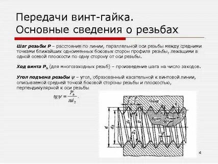 Шаг передача