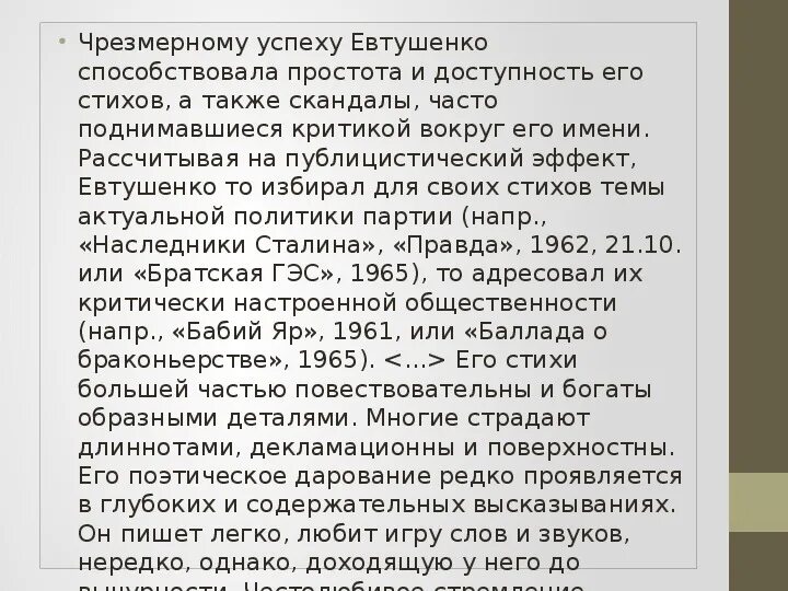 Прочитайте фрагмент стихотворения евтушенко язык мой русский. Евтушенко стихи. анализ стихотворения евтушенко. ошеломив меня мальчишку стих. ошеломив меня мальчишку евтушенко.