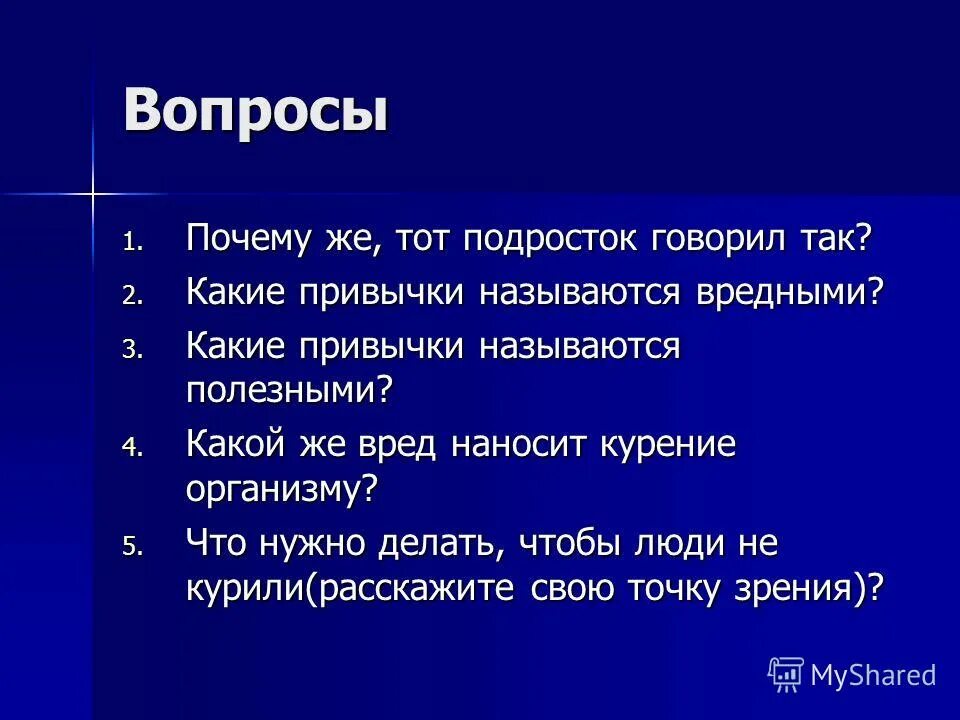 Какую работу называют полезной. Причины курения подростков. Почему совет называется вредным. Почему люди курят сигареты причины психология. Кросворды-вопросов "вредные привычки подростков.