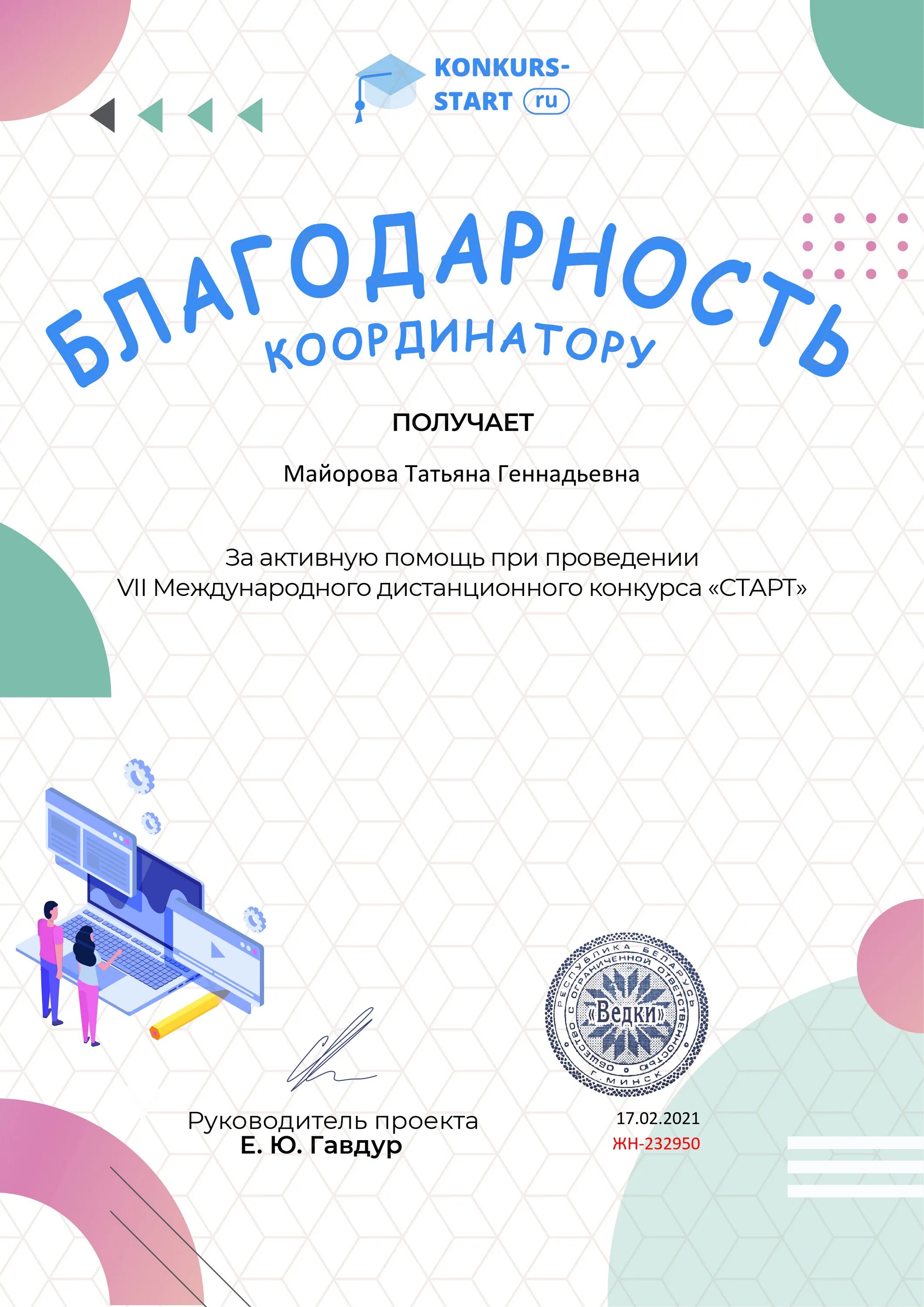 Старт go konkurs start ru