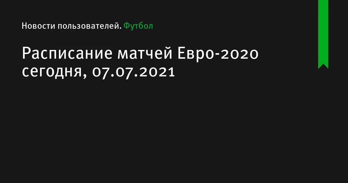 Дтп 26. Сегодня 2021. Сегодня 2021. Сегодня 2021. Мероприятия национального плана противодействия коррупции 2021-2024.