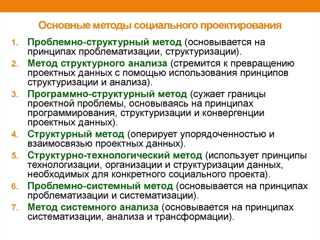 Исследования социальной активности. Методы социального проектирования. Принципы и методы социального проектирования. Методы и методики социального проектирования. Метод социальных проектов.