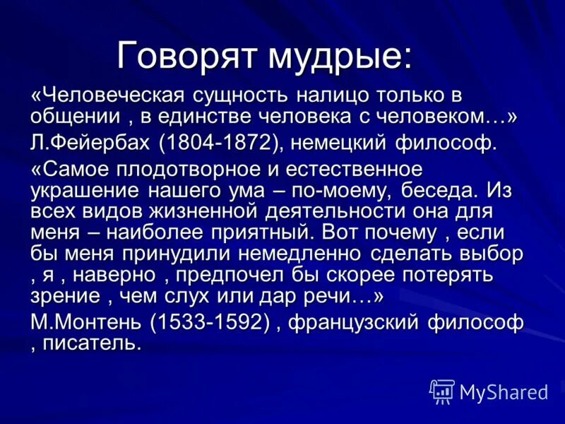 эссе на тему говорят мудрые. говорят мудрые обществознание. сочинение на тему говорят мудрые. говорят мудрые обществознание. эссе на тему говорят мудрые.