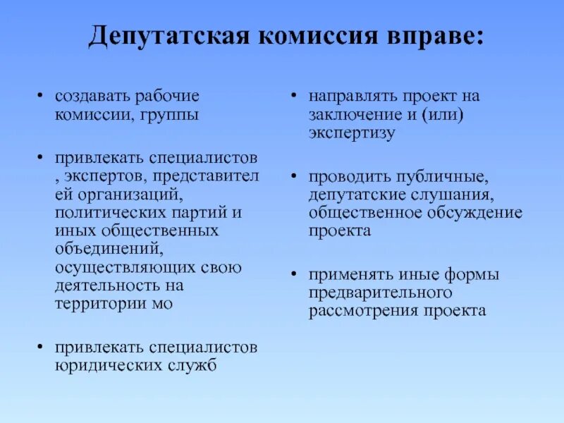 Полномочья рабочей комиссии. Чем отличается комиссия от рабочей группы. Рабочие комиссии совета школы. Рабочая комиссия. Метод экспертных комиссий в прогнозировании.