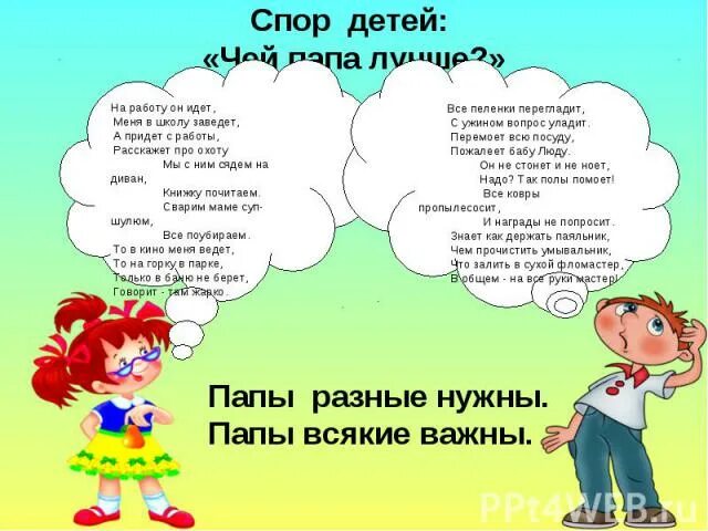 Футболка для папы с надписью. Отец и сын. Чей папа лучше. Как быть хорошим папой книга. Радостный папа.