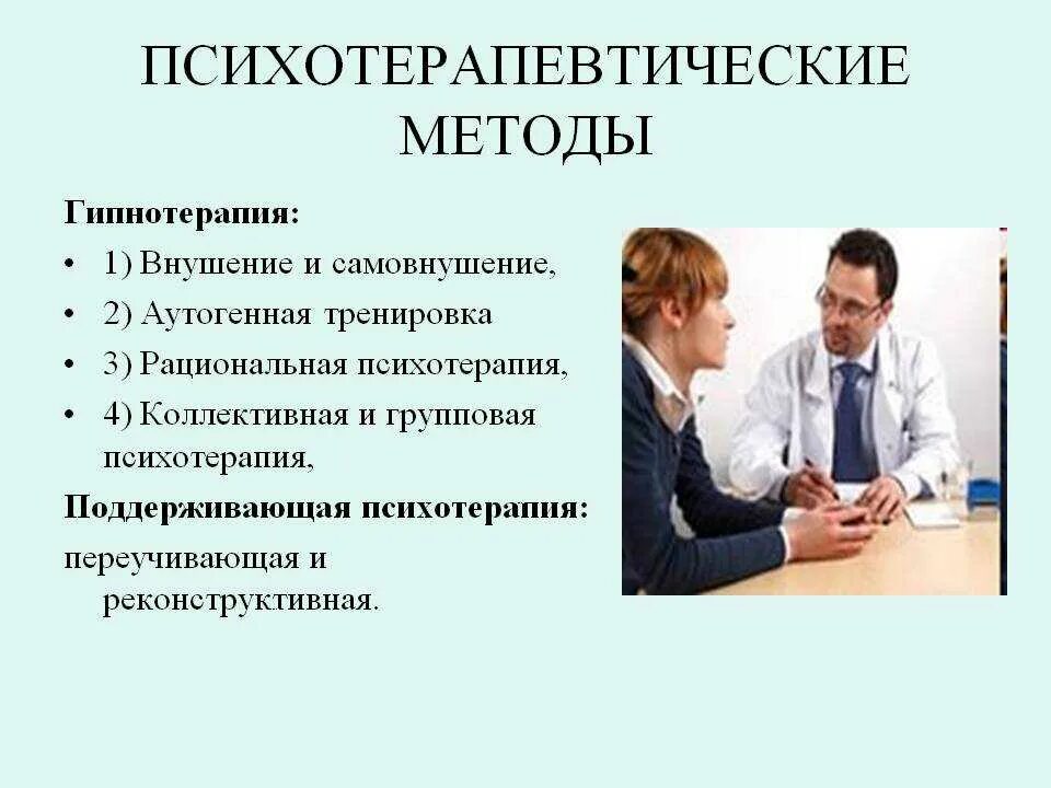 Психолог когнитивно поведенческая терапия. Психотерапевтические методы. Методики психологической терапии. Психотерапевтические подходы. Психотерапевтические методы в психологии.