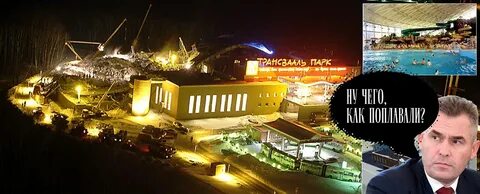 Трагедия в аквапарке