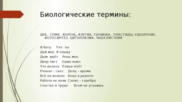 Сложные биологические термины. Биологические термины. Биологические термины и понятия 5 класс. Современная биология термин. Основные биологические понятия и термины.