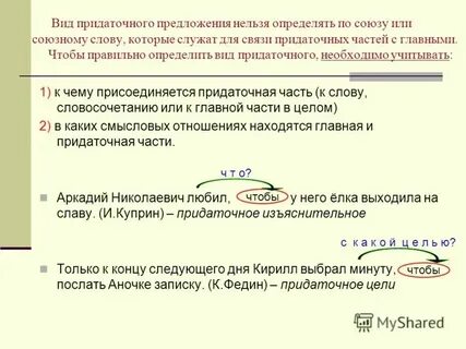 Прочитайте укажите главные и придаточные предложения 102