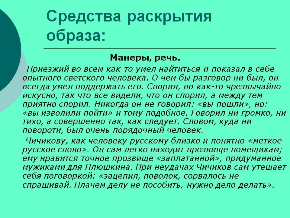 Характеристика Плюшкина речь. Речевая характеристика Плюшкина. Манера речи Плюшкина. Манеры и речь Плюшкина мертвые души. Речь плюшкина цитаты