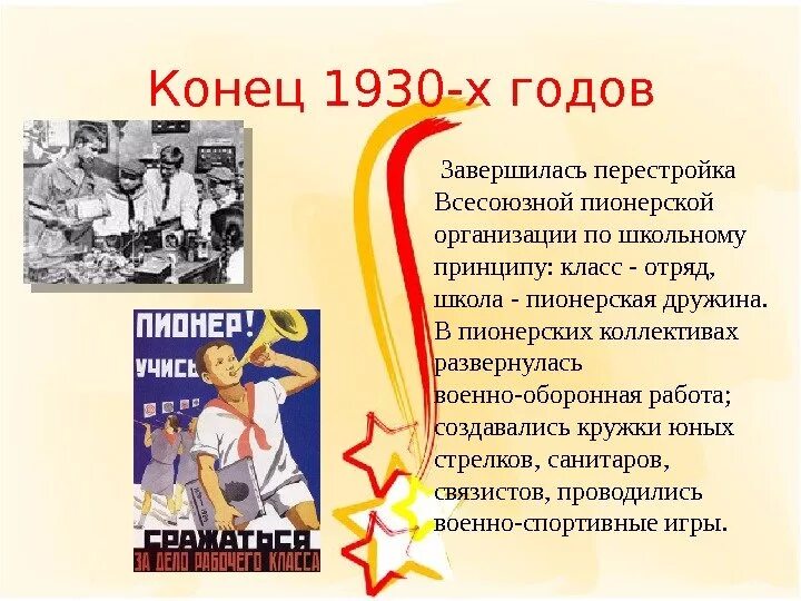 Кто инициатор создания всесоюзной пионерской организации. История пионерской организации. история создания пионеров. проект на тему пионеры. пионерская организация презентация.