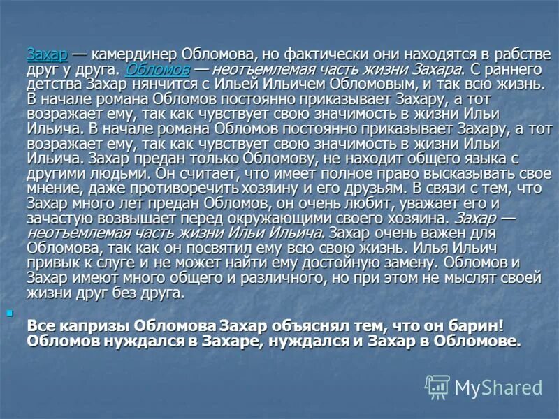 Облом читать краткое содержание по главам. Характеристика захара. захар обломов характеристика. захар в романе обломов. захар обломов характеристика кратко.