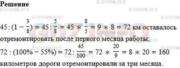 Математика 6 класс номер 531. Решение номера 531. За первый месяц отремонтировали.