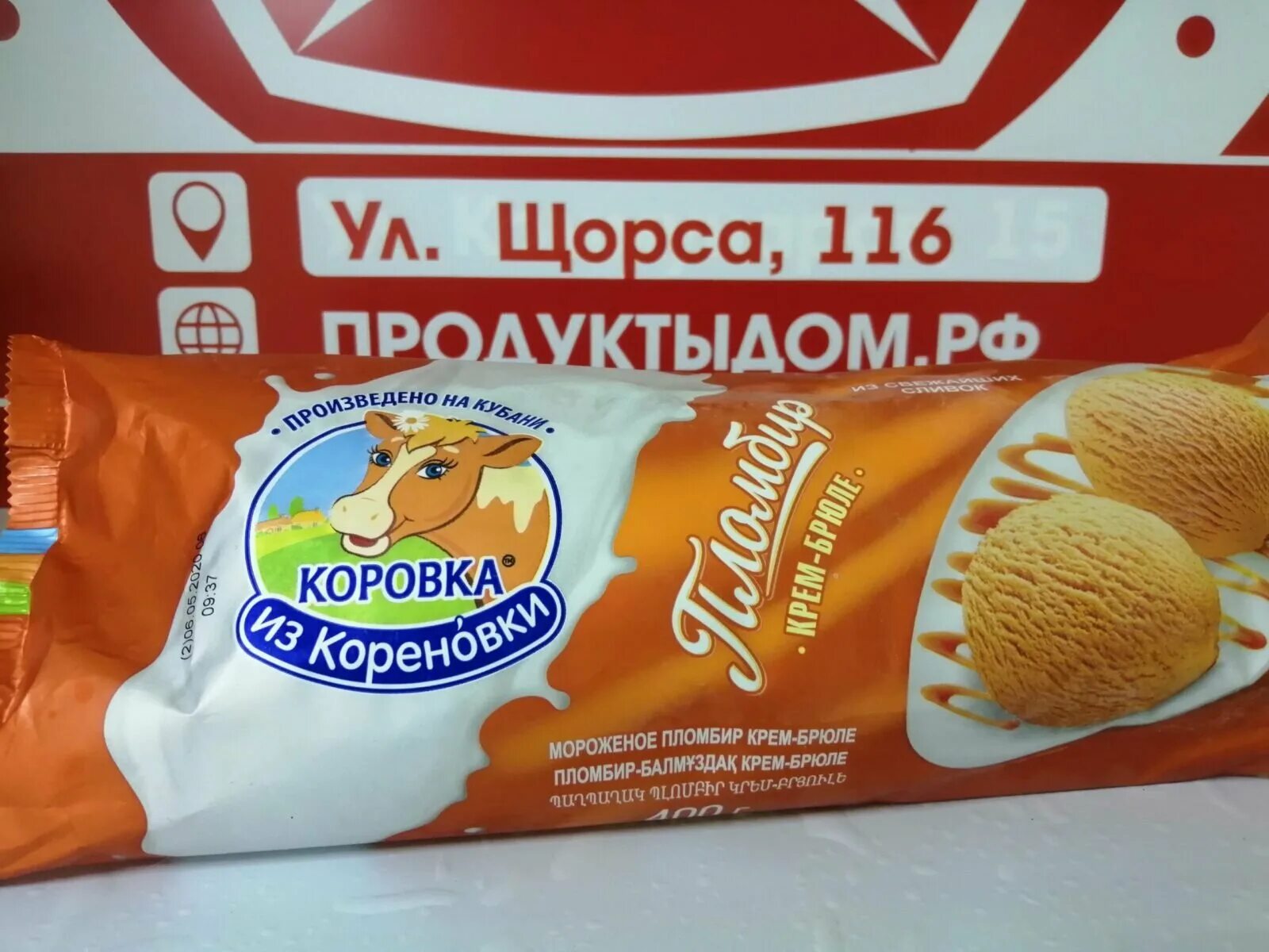 Мороженое коровка крем брюле. Мороженое пломбир Буренка из Кореновки. Коровка из Кореновки 400г. Коровка из Кореновки мороженое брикет. Мороженое коровка из Кореновки 400.