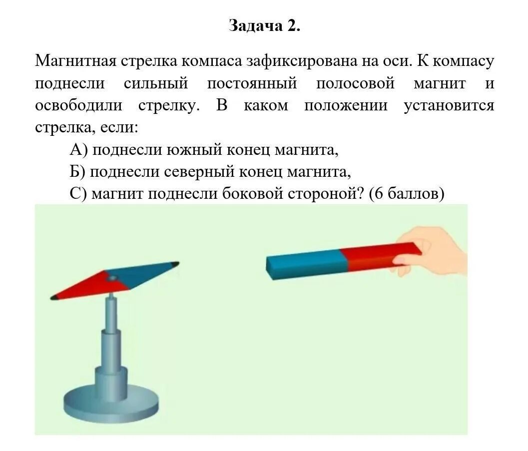 Каким полюсом повернется к наблюдателю магнитная. Магнитная стрелка. Магнитные стрелки. Магнитная стрелка показывает на. Ось магнитной стрелки.