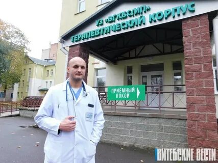 Витебские клиники