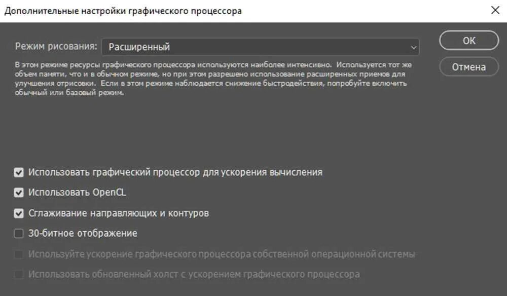 Графический процессор использование 0. Как включить настройки графического процессора. дополнительные настройки графического процессора в фотошопе. photoshop настройка графического процессора. использовать графический процессор.