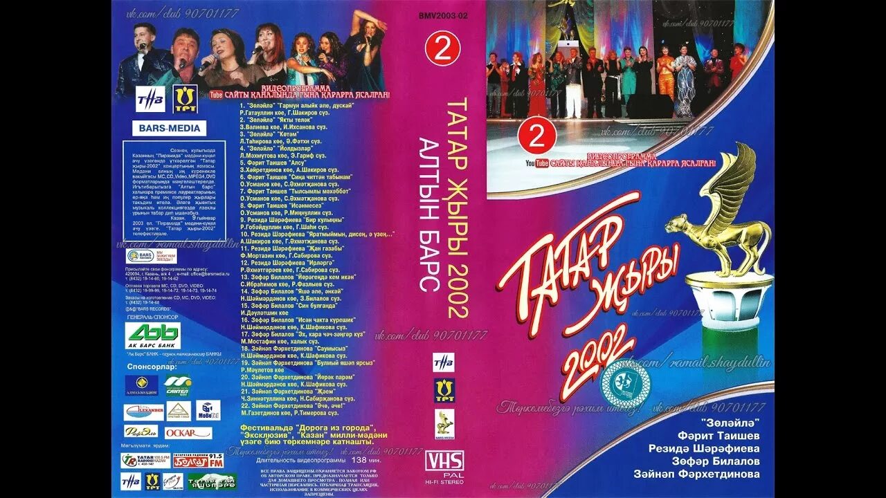 Татар жыры 2005 диск. Татарские DVD диски. Татарские компакт диски. Татарские диски 2007. Татарская музыка в машину сборник