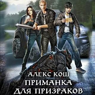 Медиум аудиокнига
