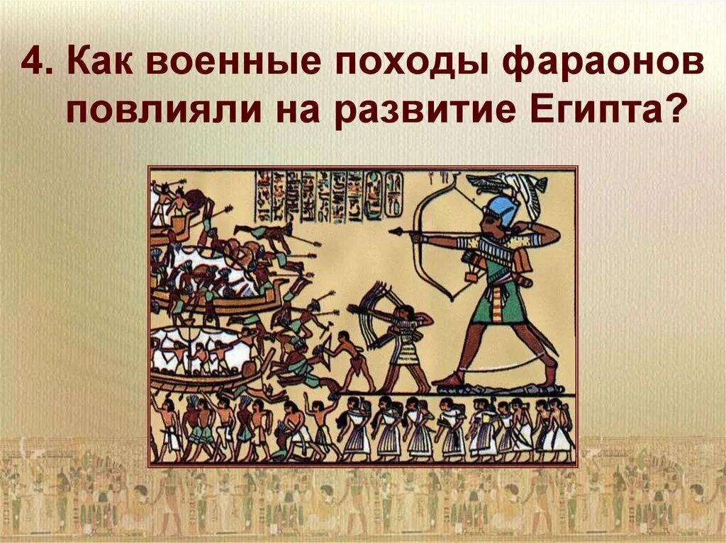 Военные походы фараонов история 5 класс кратко. Военные походы фараонов Египта. Древний Египет завоевательные походы Тутмоса 3. Военные походы фараонов 5 класс. Военные походы фараонов в древнем Египте.