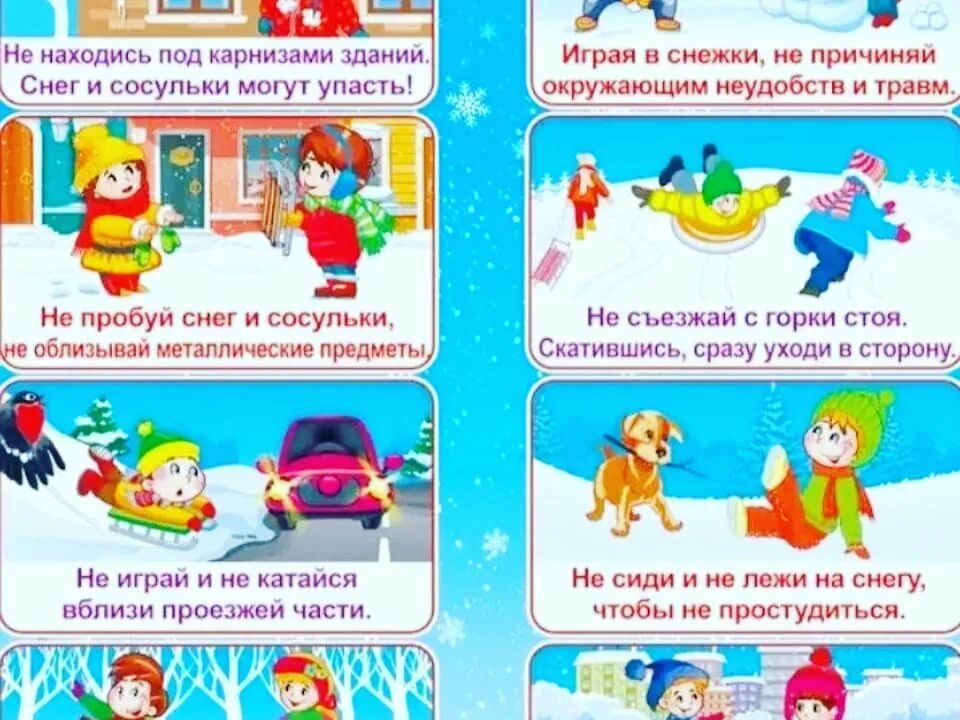 безопасная зима рекомендации. безопасность в зимние каникулы буклет.