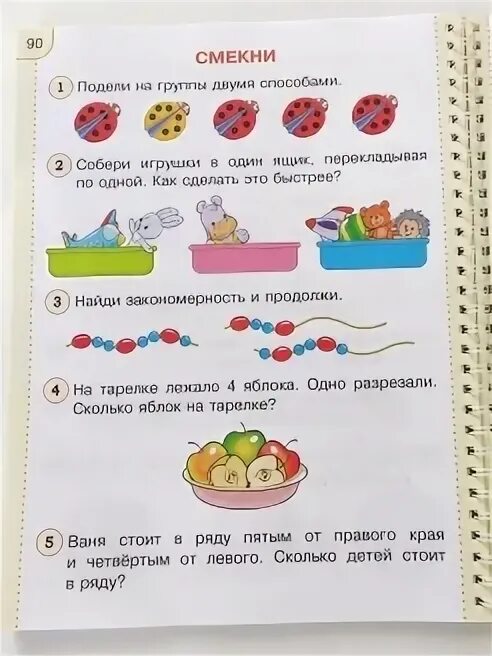 Математика на отлично 1 класс