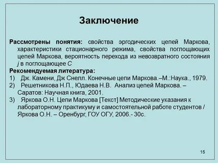 Уровни профессионализма по марковой