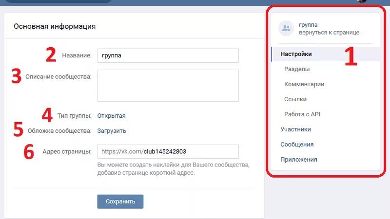 Настройка группы. Настройки сообщества. Настройки сообщества в контакте. Как сделать группу в ВК открытой. Настройка группы в ВК.