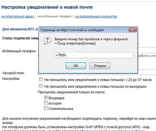 Приход почты. Оповещение на почту. Как настроить уведомления на телефоне с электронной почты. Как на почте настроить уведомления на телефон. Настройка уведомлений в почте майл.